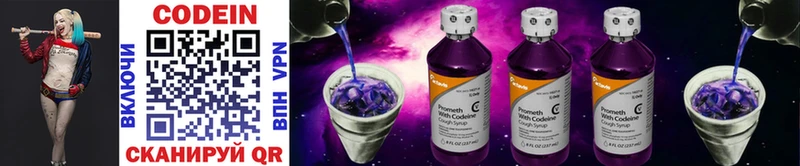 Codein Purple Drank  Купить где  Баксан 